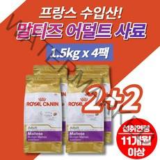 말티즈 말티푸 어덜트 맛있는 강아지 개 사료 먹이 프랑스 수입 피모 치아 건강 가수분해 단백질 식물성 동물성, 4팩