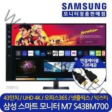 삼성전자 스마트모니터 M7 S43BM700 108cm 110cm 4K UHD 스피커내장 43인치모니터