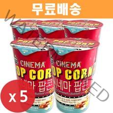 씨네마 팝콘 카라멜 버터 라지컵 43g x 5개/감자칩/웰치스/곡물바/킨더