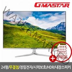 정림전자 GMASTAR JE240L FHD HDR 리얼75 보더리스 (무결점) 24인치 사무용 모니터