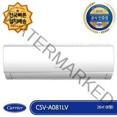캐리어 CSV-A081LV 전국빠른배송 기본설치비포함 인버터 벽걸이 에어컨 (8평형)