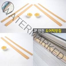 마트498 도어턱받침 2P 45x1cm 문턱슬로프 문턱경사 로봇청소기 안전문턱 단차해소 문턱경사대 문받침 아기보행기