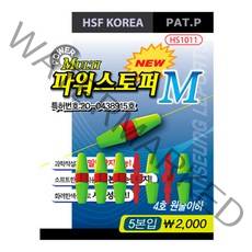 한승 멀티 파워스토퍼 S/M/L/찌스토퍼