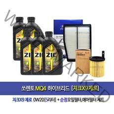Sorento MQ4 Hybrid 0w20-쏘렌토MQ4 하이브리드 지크X9제로(5L)엔진오일세트2M-L5100