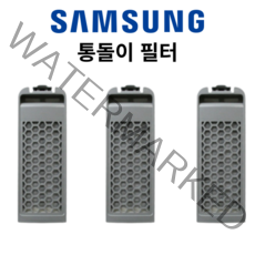 WA19J7870GP WA15J6730KW WA-BS149WA 삼성 통돌이 세탁기 필터 1+1