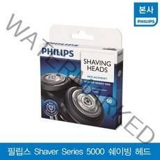 [S5000시리즈 전용] 필립스 면도기 교체용 헤드 SH 50/51, 상세설명 참조, 없음