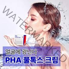 메디올가 물광 보습 피부 각질 크림 PHA 필링 크림, 50ml, 1개