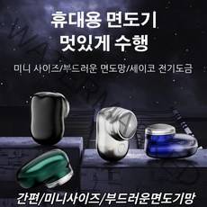 남성면도기 전기면도기 휴대용 면도기 전동편리식금속면도기 면도기살균기 비즈니스 외출 휴대용 면도기, 검은색+은색+녹색+그라디언트