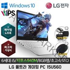 LG 울트라PC 15U560 6세대 i5 지포스940M 15.6인치 윈도우10, 8GB, WIN10 Pro, 756GB, 코어i5, 화이트