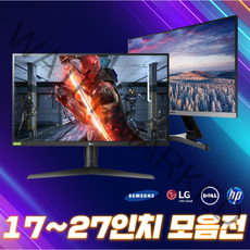 AA급 모니터 삼성 엘지 중소기업 브랜드 LCD모니터 LED모니터 17인치 19인치 20인치 22인치 23인치 24인치 27인치 모음, 17" 브랜드
