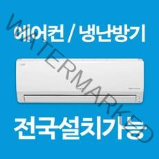 LG 휘센 벽걸이 에어컨 냉난방기 인버터 6평 7평 9평 11평 13평 16평 전국설치가능 / 실외기포함 / 설치비별도 / 빠른설치, [냉난방기] 7평 SW07BAJWAS