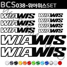 자전거로고데칼 BCS038 위아위스 WIAWIS 자전거스티커 자전거꾸미기, 1세트, 연두