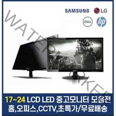 삼성 LG 17인치 19인치 20인치 22인치 24인치 LCD LED 중고모니터, DVI케이블