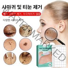 사마귀 제거 패치 피부 관리 종합 허브 패치 점제거스티커 사마귀/주근깨/쥐젖 120Pcs/박스, 120매/박스*1