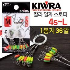 [낚시야놀자] 키우라 일자 칼라스토퍼 KW-103 찌멈춤고무 낚시, 1봉