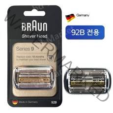 브라운 전기면도기 시리즈9 호환용 면도날망 교체용 92S 92B 9260 9280cc, 92B 검정 [오일포함 해운배송]