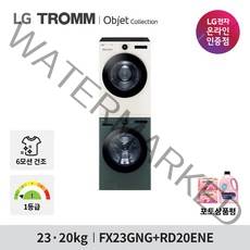 LG 트롬 오브제 컬렉션 세탁기 건조기 세트 FX23GNG-ENE 23KG+20KG 1등급 네이처 그린+베이지