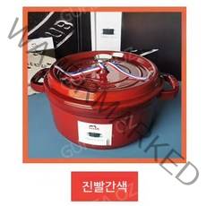 인테리어 스타우브 STAUB 꼬꼬떼 무쇠 냄비 인덕션 무쇠솥 솥밥 3.8L 2.2L 2L, 24cm, 진빨간색