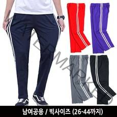 1+1 트랙 져지 트레이닝팬츠 두줄 츄리닝바지 남여공용 빅사이즈까지제작 26~44까지