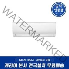 캐리어 인버터 절전형 벽걸이 에어컨 6평 8평 10평 13평 16평 원룸 오피스텔 작은방 사무실 가정용 업소용 / 기본설치비포함 / 전국배송 / 본사설치, [선택04] 13평형 냉방 인버터 벽걸이, 기본설치포함