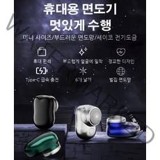1+1 휴대용 미니면도기 방수 세탁 전기 면도기 남자제모기 미니 사이즈/부드러운 면도망/세이코 전기도금, 블랙