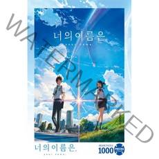 [대원앤북] 너의 이름은 직소퍼즐 1000pcs, 단품, 단품, 본상품선택