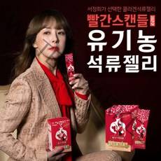 시즌2 유기농 서정희의 빨간스캔들 레드석류 20g 10포 20포 60포 120포 180포 (옵션선택), 유기농 빨간스캔들 레드석류 20gX10포