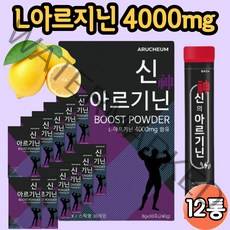 아르기닌 파우더 레몬맛 알지닌 알기닌 단백질합성 신진대사 단백질대사 페닐알라닌 타우린 비타민B 판톤텐산칼슘 트립토판 트레오닌 헬스 남성 여성 아미노산 보충