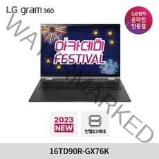 LG전자 23년 신모델 그램360 16TD90R-GX76K 13세대 i7 윈도우11 미포함 터치화면 전용와콤펜 고사양 노트북