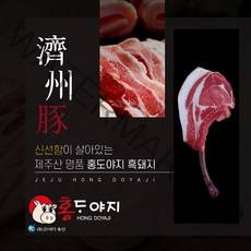 [제주직송 농장직영] 제주흑돼지 돈마호크 오겹살 목살 앞다리살 한근세트 오돈 목돈 홍도야지, 2. 흑목돈세트(흑목살500g+돈마호크300g1대)