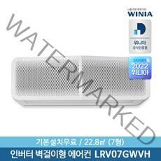 [위니아] [서울설치] 22년 7형 인버터 벽걸이에어컨 LRV07GWVH 22.8㎡ 기본, 상세 설명 참조