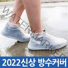 핸카 2022년 신발방수커버 레인커버 슈즈 덮개 장마