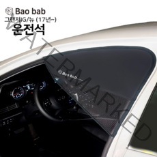바오밥 차량용 햇빛가리개, 그랜저IG/뉴(17년~)-운전석