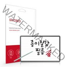 스코코 삼성 갤럭시탭S7 FE 소프트 종이질감 액정보호필름