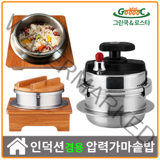 그린쿡&로스타 누룽지 가스 인덕션 겸용 압력가마솥세트 1~2인용 0.7L