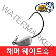(행운을파는낚시) 해머 웨이트훅 스프링훅 락스피너 웜훅 옵셋훅 벌크 바늘 배스 루어바늘