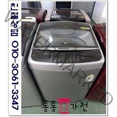 [통통중고가전 중고세탁기]엘지 통돌이 공장입주 대량세탁 이불빨레 세탁기 18KG, 중고세탁기