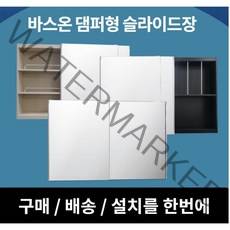[바스온] 슬라이드욕실장 댐퍼형 욕실장 수도권 설치 욕실수납장 거울장, 기본형, 245*50, 블랙코너선반