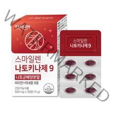 브랜드없음 스마일렌 나토키나제9 30정 1통, 선택완료, 단품없음