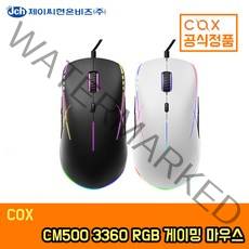 COX 콕스 CM500 3360 RGB 게이밍 마우스, 화이트